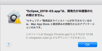 Eclipseは開発元が未確認のため開けません
