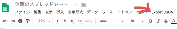 Gas スプレッドシートで簡単にjson形式で出力する方法を見つけた Programmer Life