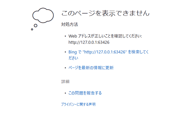 pgAdmin4をブラウザ上で起動できない（このページを表示できません）の対処法｜Programmer Life