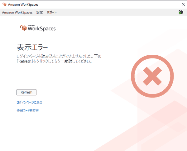 https://programmer-life.work/wp-content/uploads/2020/09/amazon_workspaces_display_error.png