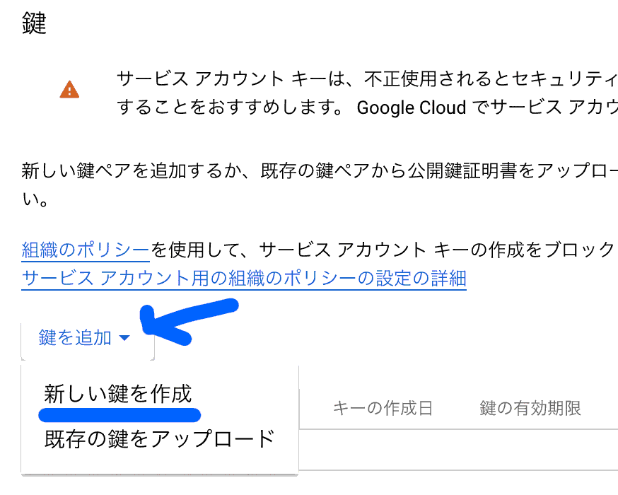 「鍵を追加」より「新しい鍵を作成」