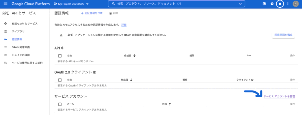 サービスアカウントを管理