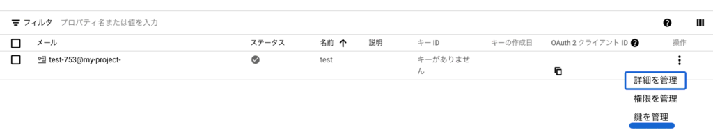 鍵を管理を選択