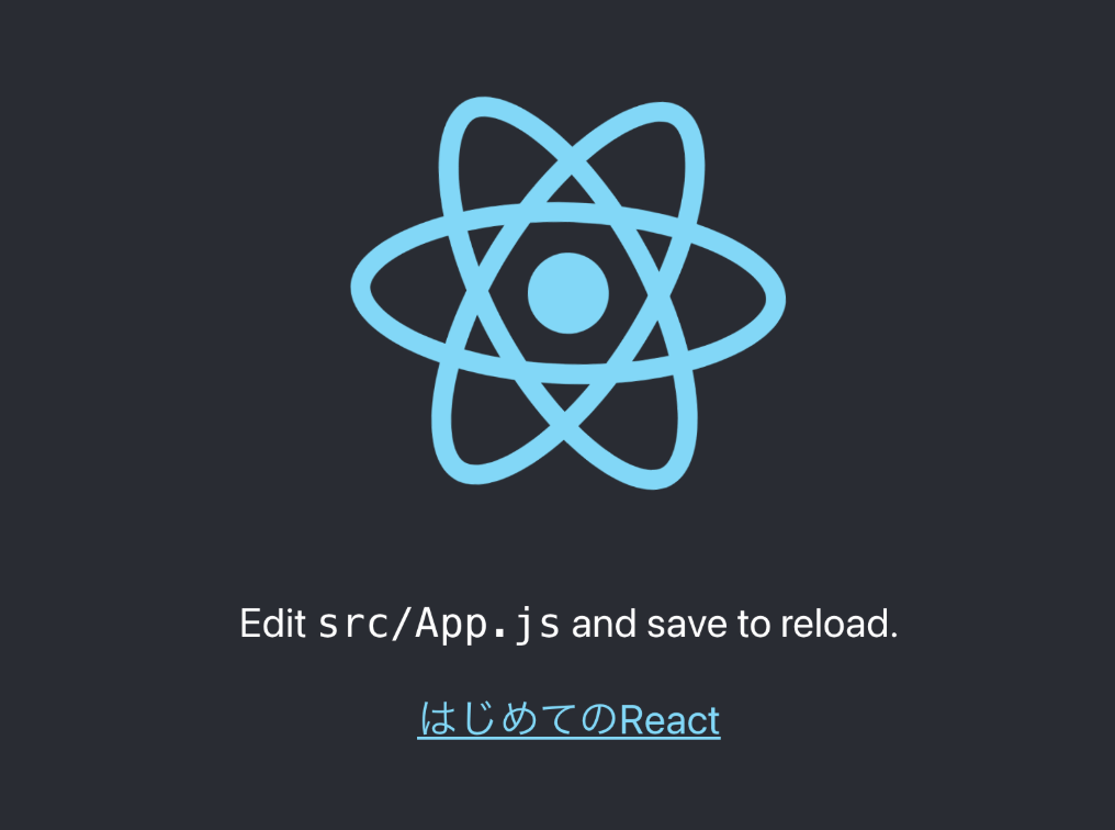 Create-React-Appの編集後の画面